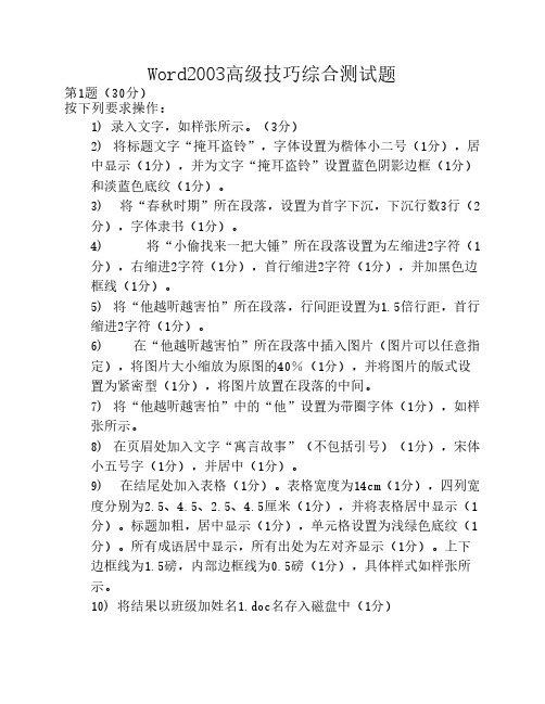 Word2003高级技巧综合测试题
