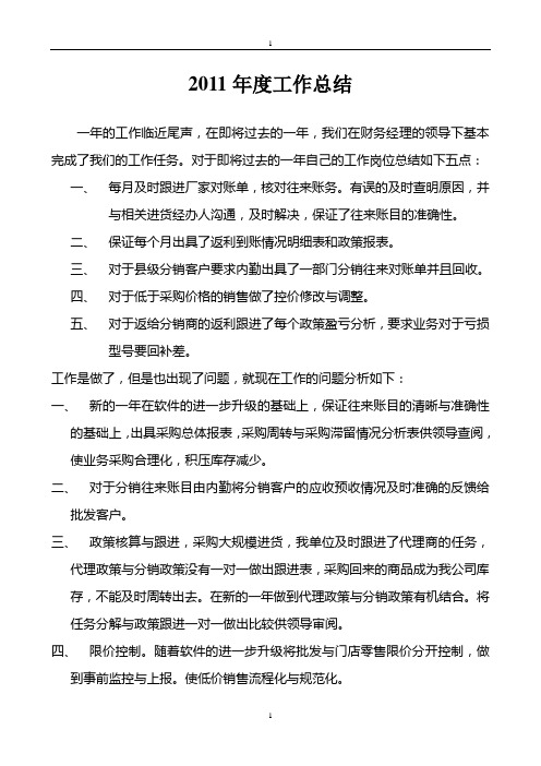 2011年度工作盘点与总结
