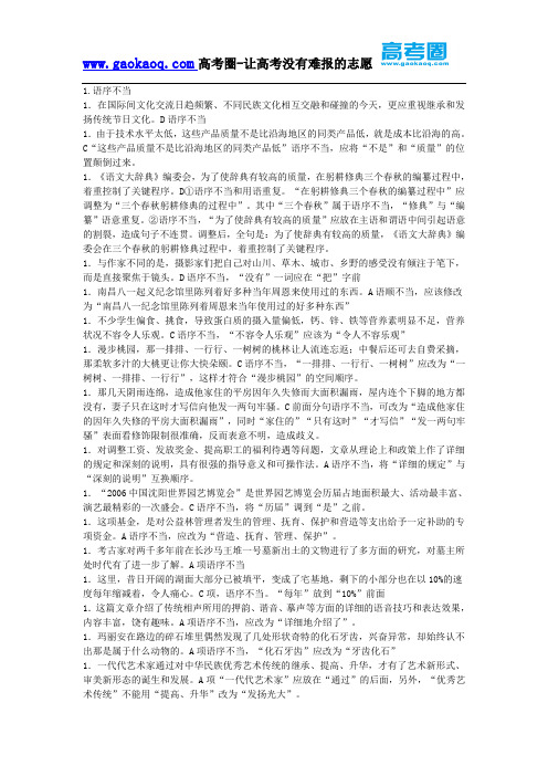 2001至2009年高考病句详析汇编