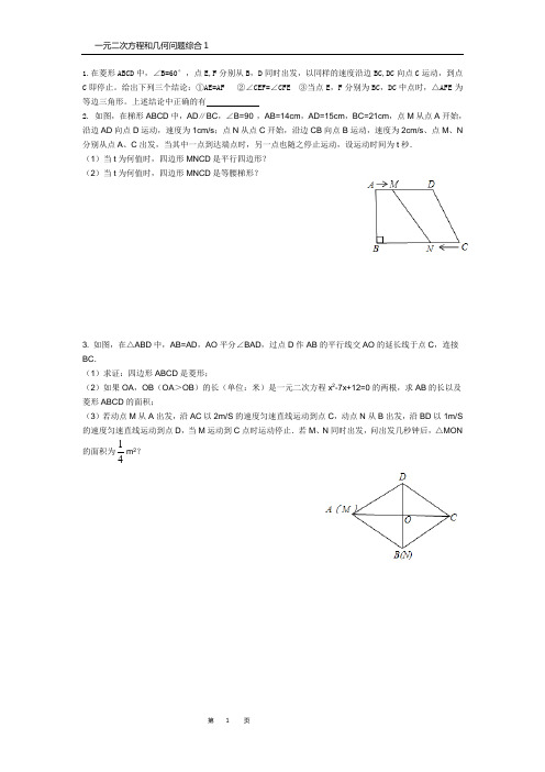 一元二次方程和几何综合
