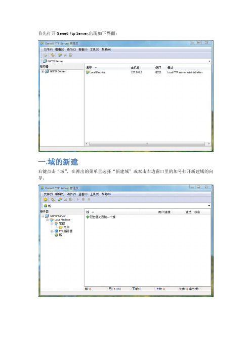 GENEFTP使用手册