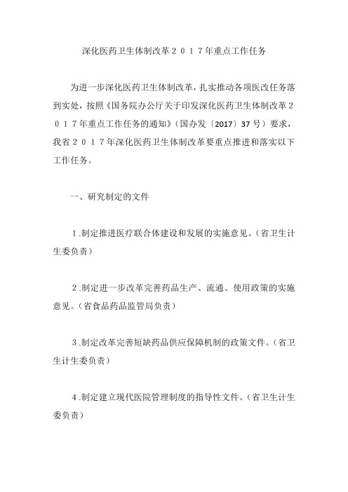 深化医药卫生体制改革2017年重点工作任务