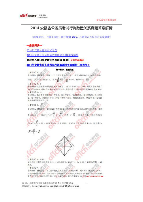 2014安徽省公务员考试行测数量关系真题答案解析