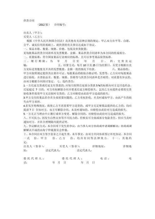 供货合同