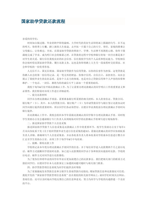 国家助学贷款还款流程