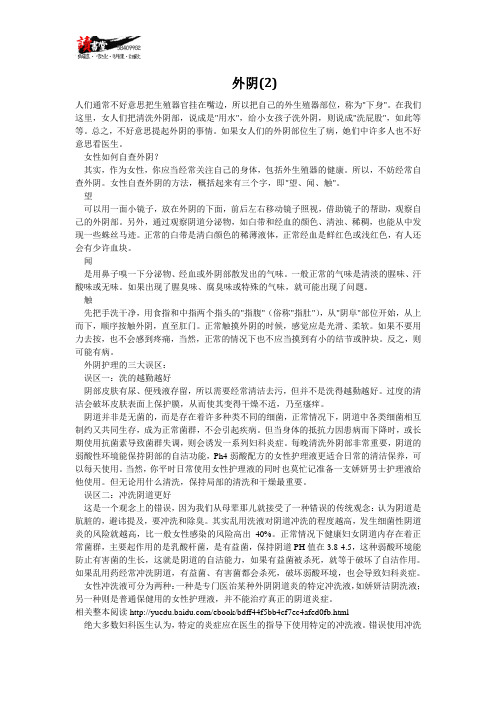 【女人的身体(一)】外阴(2)