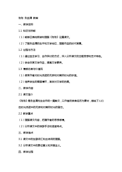 匆匆 朱自清 教案