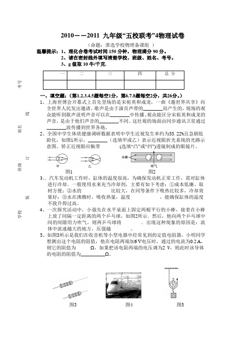 淮北市2011年九年级物理五校联考试题及答案