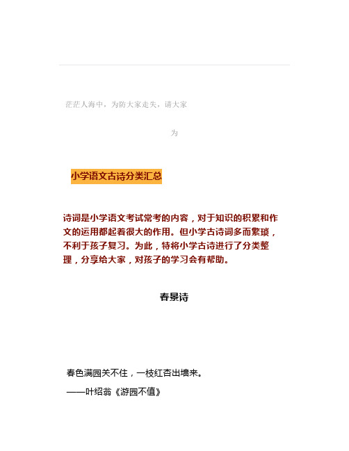 小学语文古诗分类汇总,
