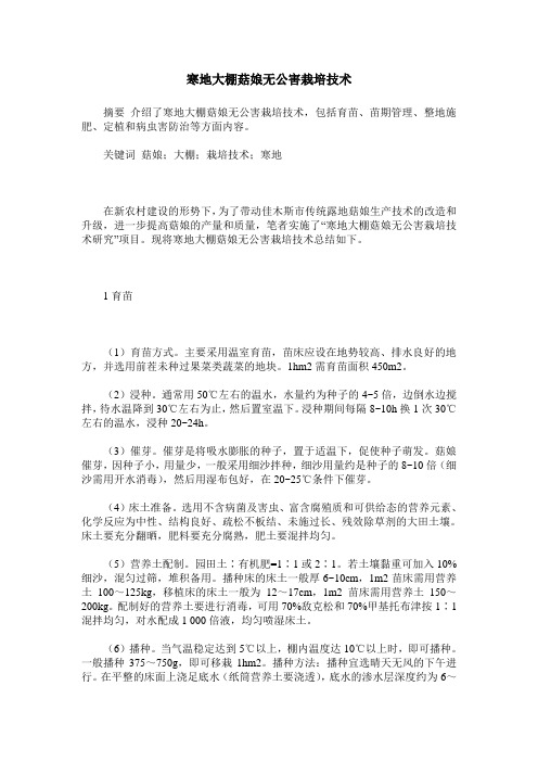 寒地大棚菇娘无公害栽培技术
