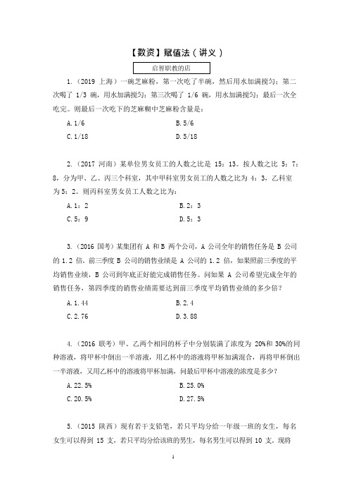 【数资】赋值法 (讲义+笔记)