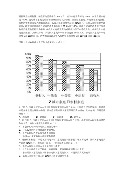 根据调查结果测算家庭平均消费率在左右城家庭消