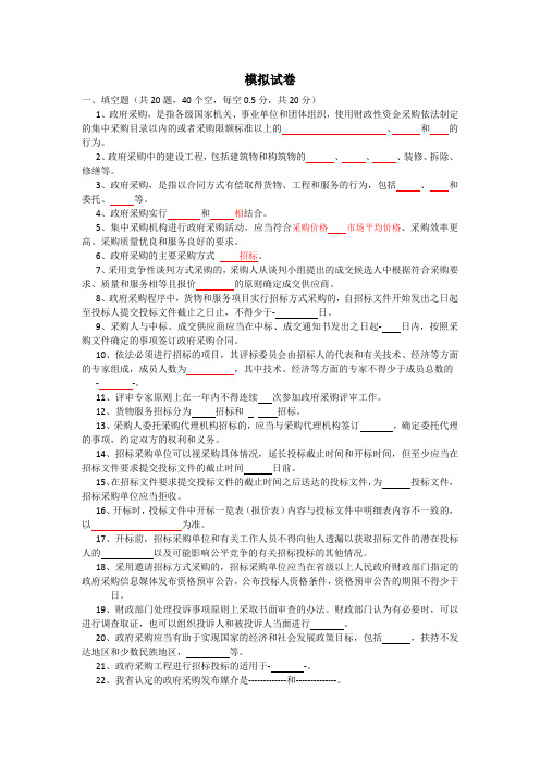 招标代理从业人员模拟试卷