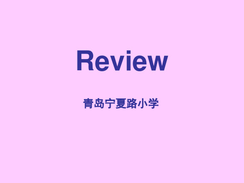 B1M1M5复习课新标准英语一起第一册精品PPT课件