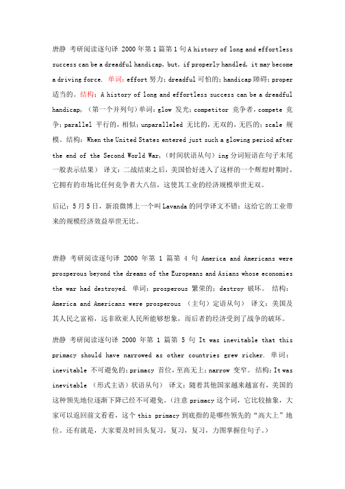 考研阅读逐句译2000年第1篇