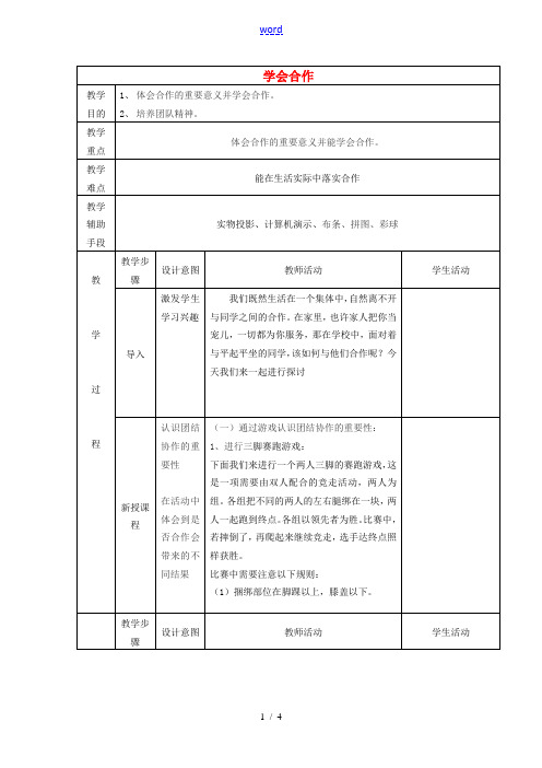 九年级政治 学会合作 教案 苏教版