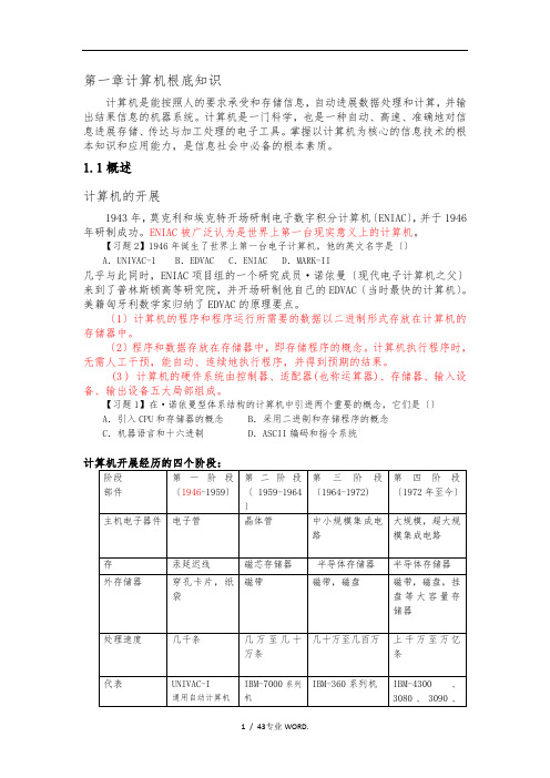 书-全国计算机等级考试二级MS-Office基础知识