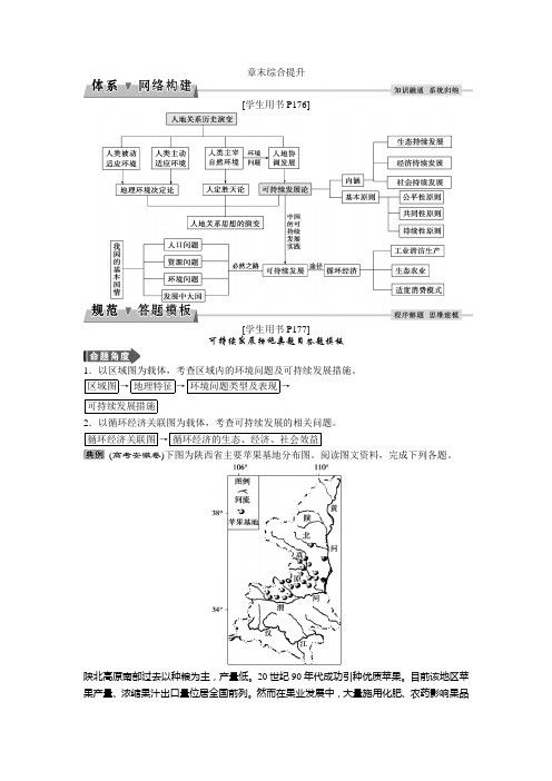 2017高中地理高考导航-第十一章章末综合提升