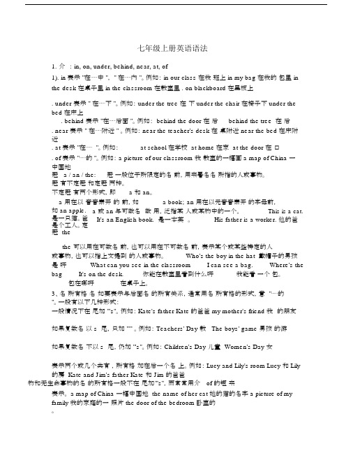 初中七年级的上册的英语语法大全整理版本.docx