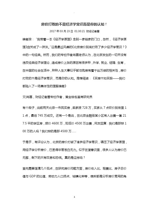 房价打败的不是经济学常识而是你的认知