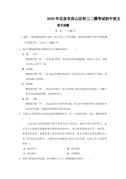 2020年北京市房山区初三二模考试初中语文