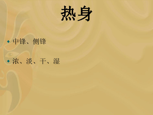 六年级下册美术课件-10 戏曲人物｜人美版(2014秋) (1)(共38张PPT)