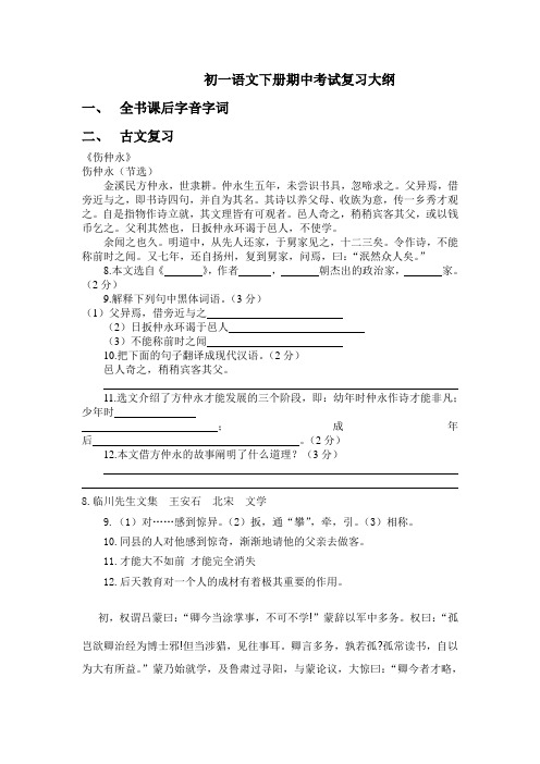 初一语文复习大纲