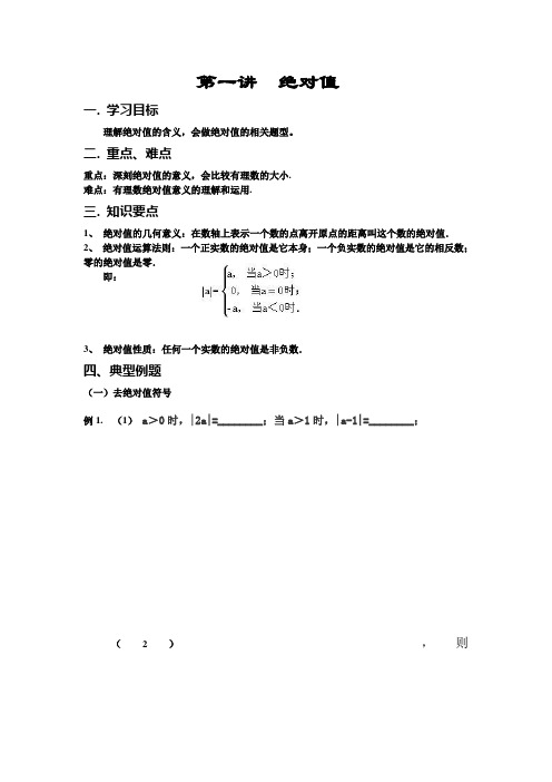 初一绝对值及有理数巧算