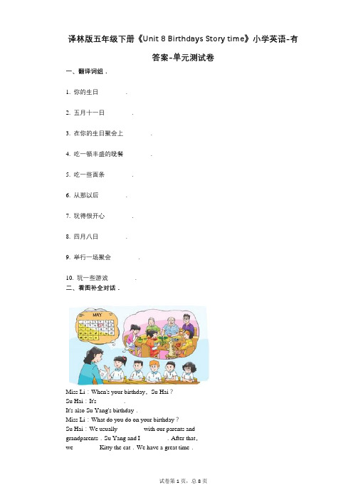 译林版五年级下册《Unit 8 Birthdays Story time》 单元测试卷