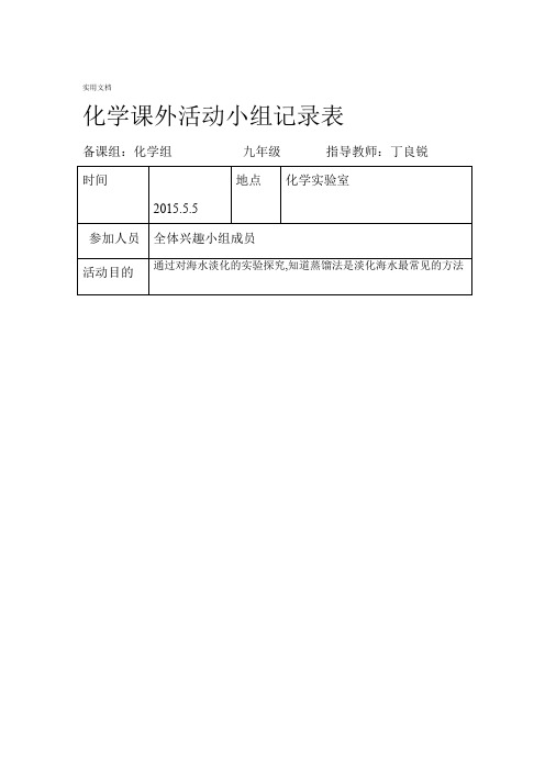化学兴趣小组精彩活动记录簿下册
