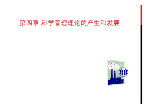 管理思想史第四章