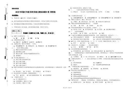 2019年四级(中级)保育员能力测试试题B卷 附答案