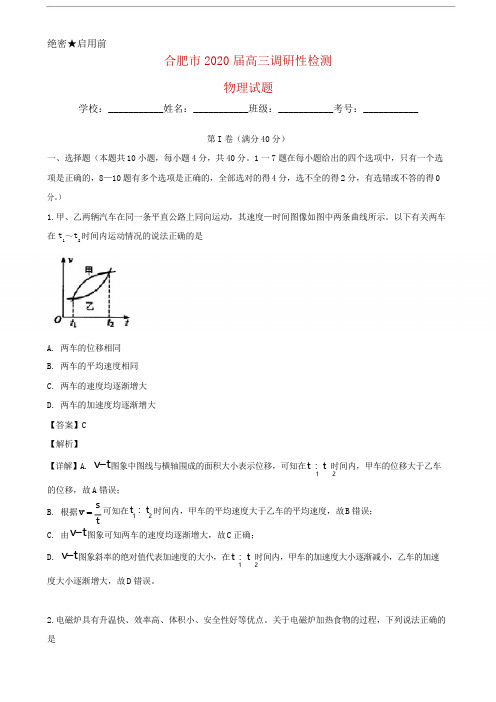 2020届安徽省合肥市高三7月调研性检测(零模)物理试题