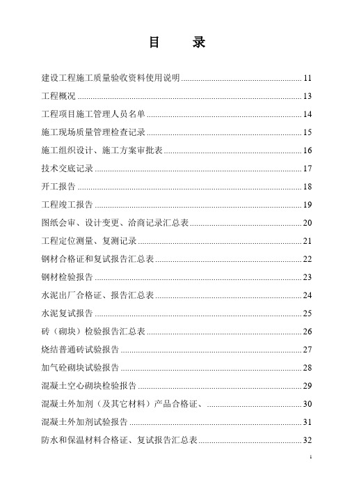 青海省建筑工程土建工程资料表格大全