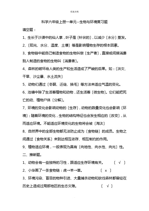 湘教版六年级科学上册单元复习题
