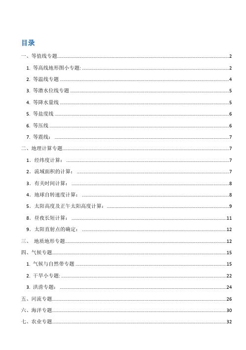 88页专题复习讲义高考地理二轮专题复习知识