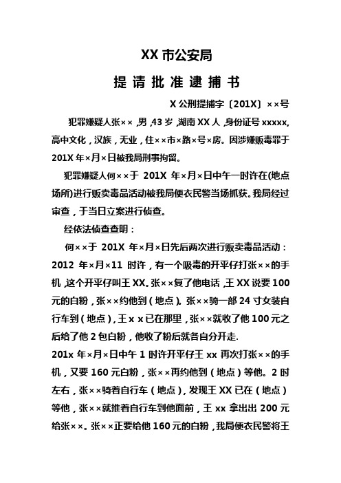 提请批准逮捕书