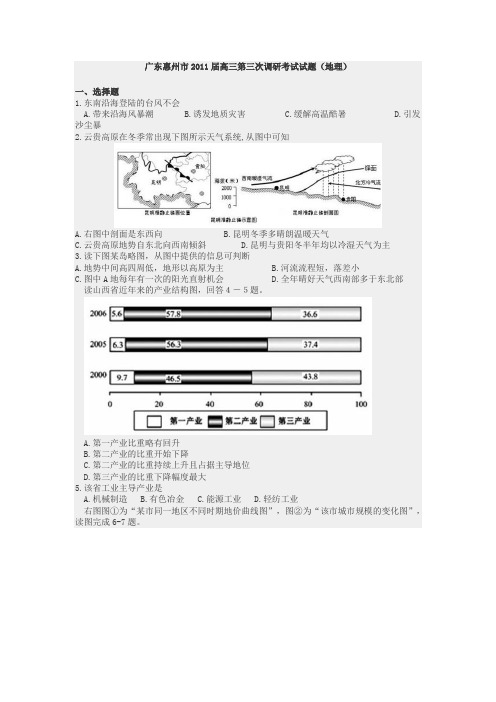 广东惠州市2011届高三第三次调研考试试题