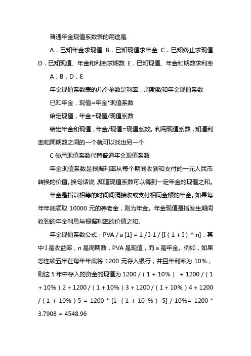 普通年金现值系数表