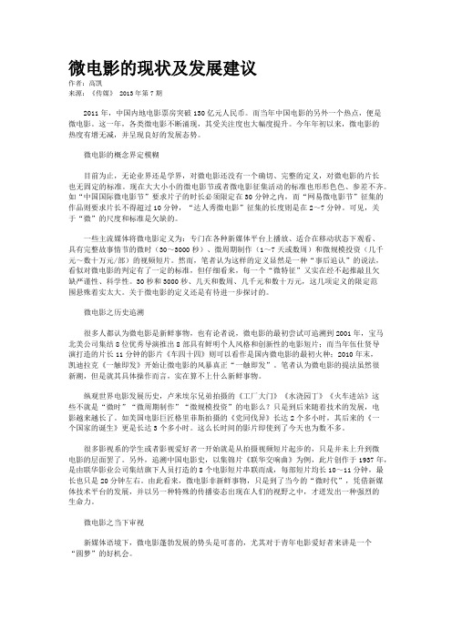 微电影的现状及发展建议