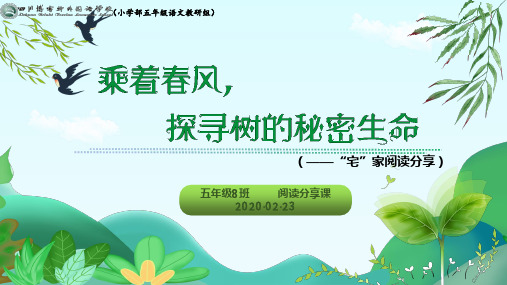 《树的秘密生命》阅读分享0223