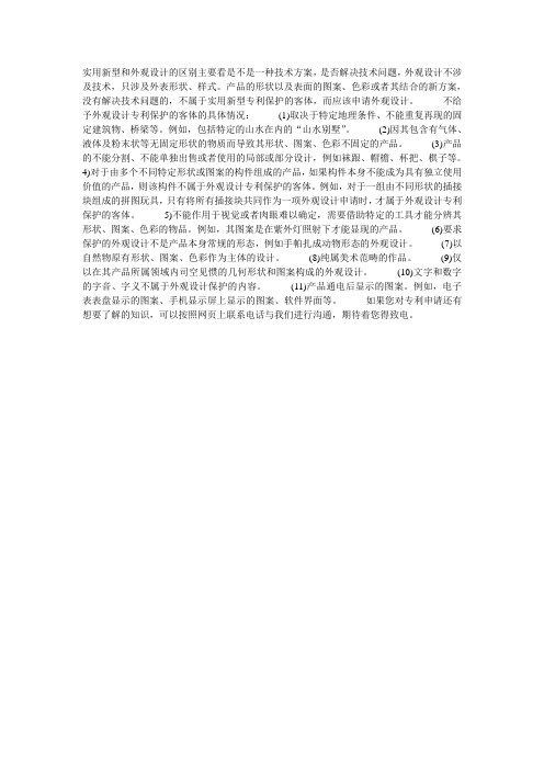 实用新型和外观设计的区别主要看是不是一种技术方案