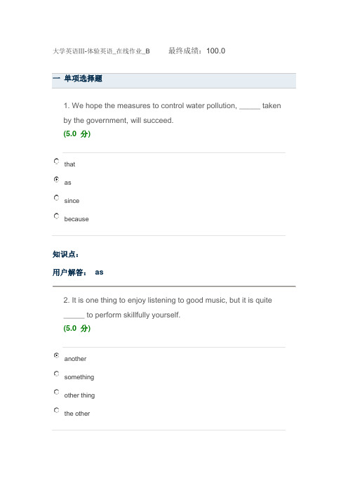 2012中农大  大学英语Ⅲ-体验英语_在线作业_B