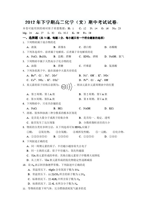 苏教版高中化学选修五高二上学期期中考试化学(文)试题