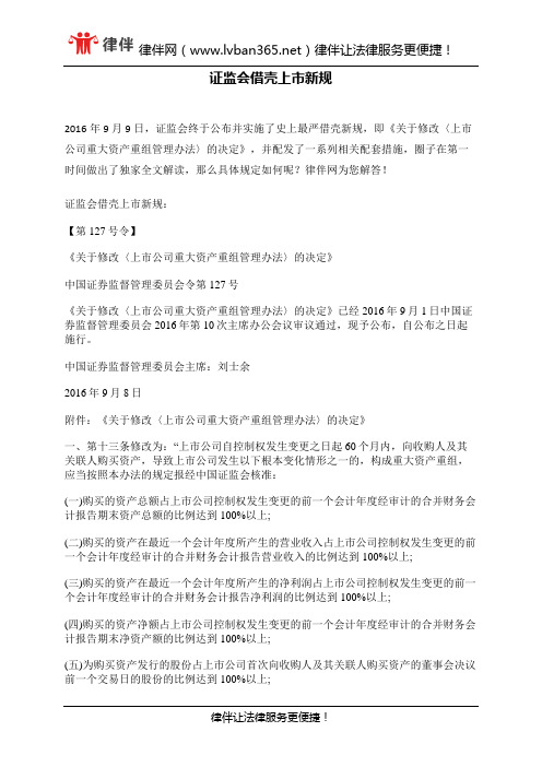 证监会借壳上市新规