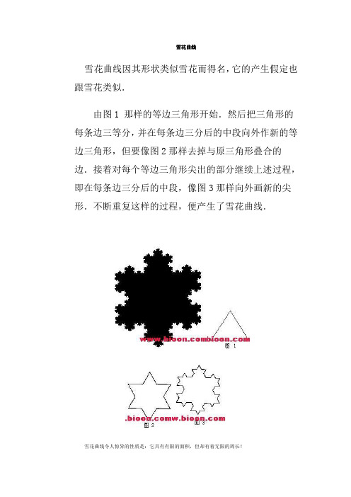 雪花曲线