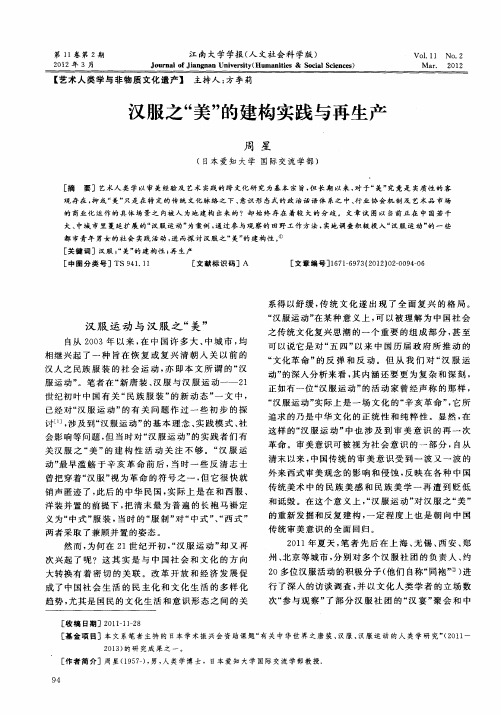 汉服之“美”的建构实践与再生产