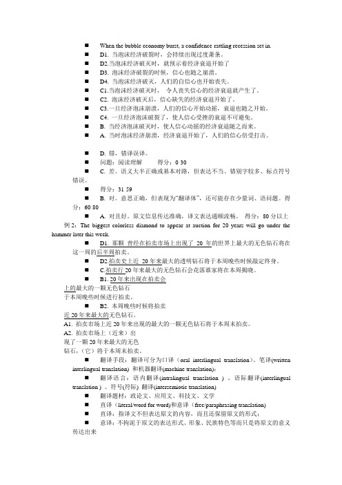 商务英语翻译