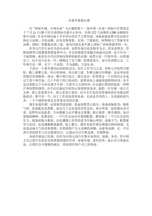 车展观后感汇编