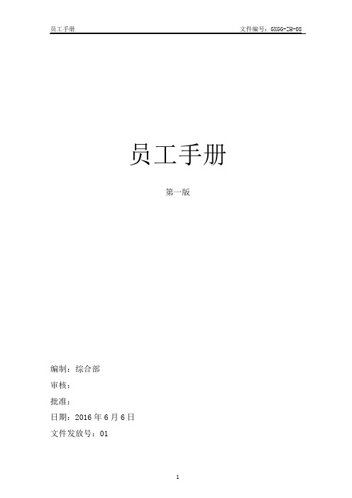 钢结构工公司员工手册